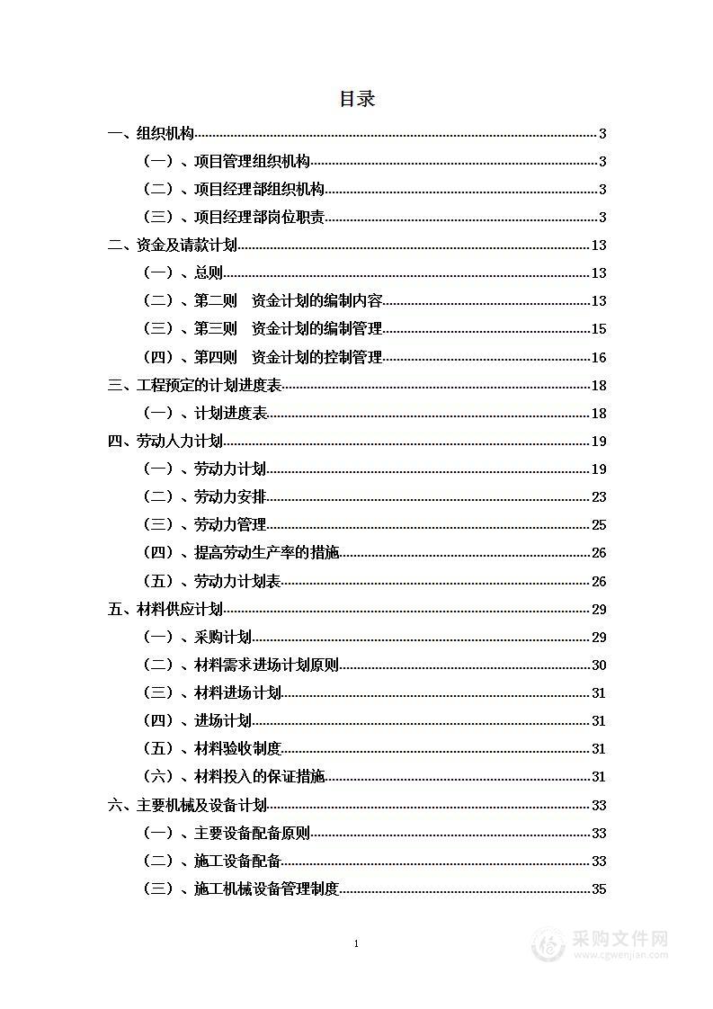 室内外消防改造工程项目投标方案