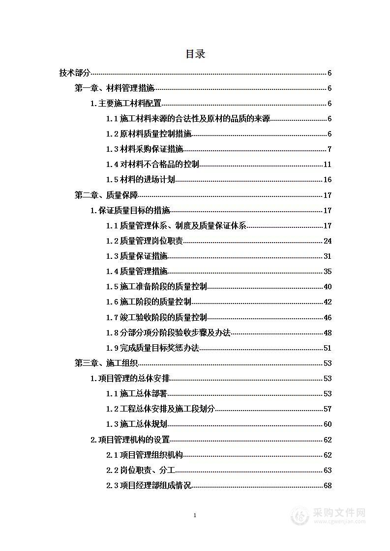 道路提升改造项目投标方案