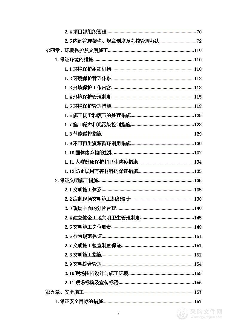 道路提升改造项目投标方案