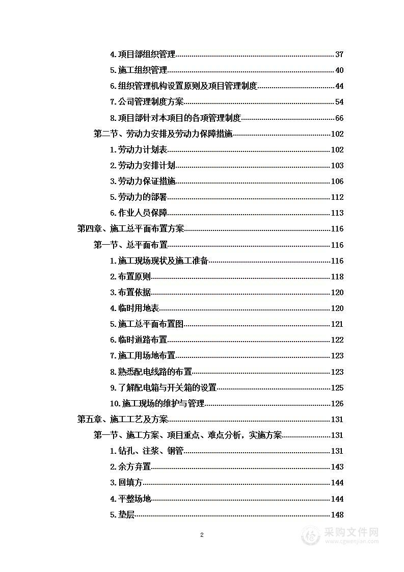 地基沉降修复工程投标方案