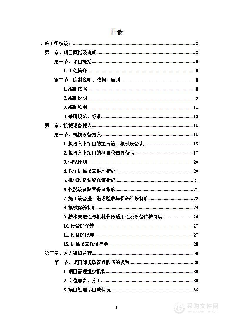 地基沉降修复工程投标方案