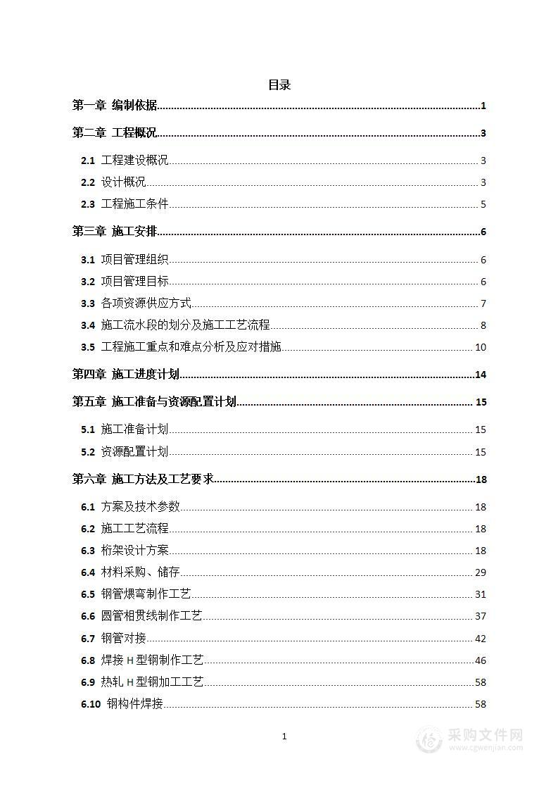 图文—某冰雪大世界四季冰雪项目钢结构施工投标技术方案（207页）