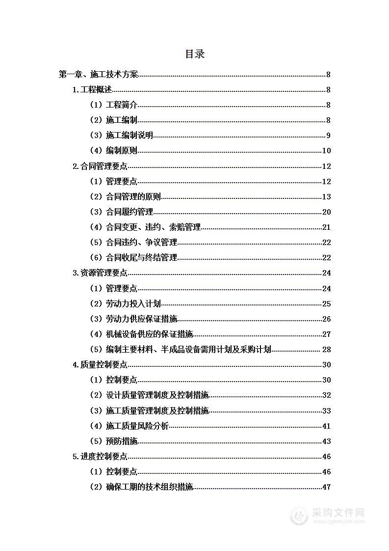 职业技术学校篮球场围墙加固及修复设计项目投标方案