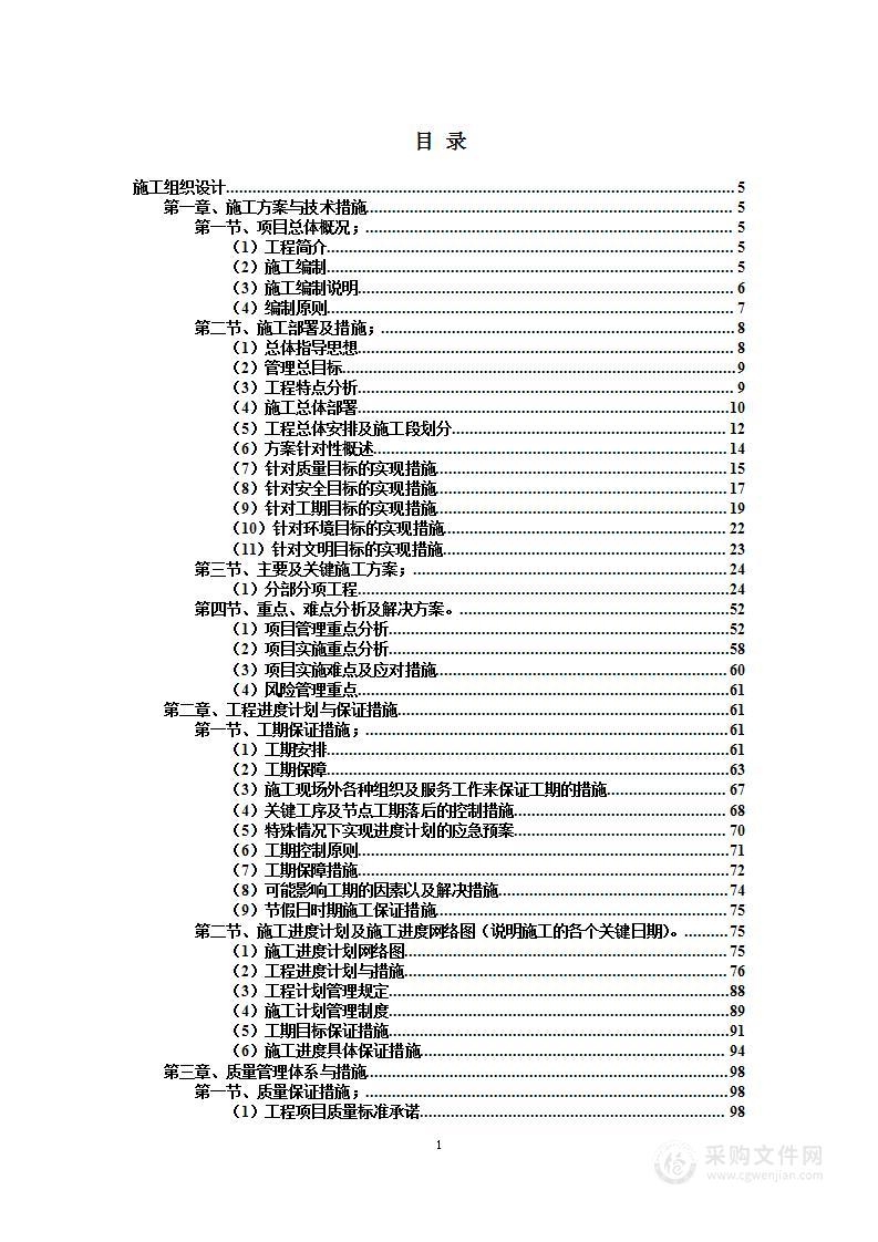 特勤站正规化建设项目投标方案