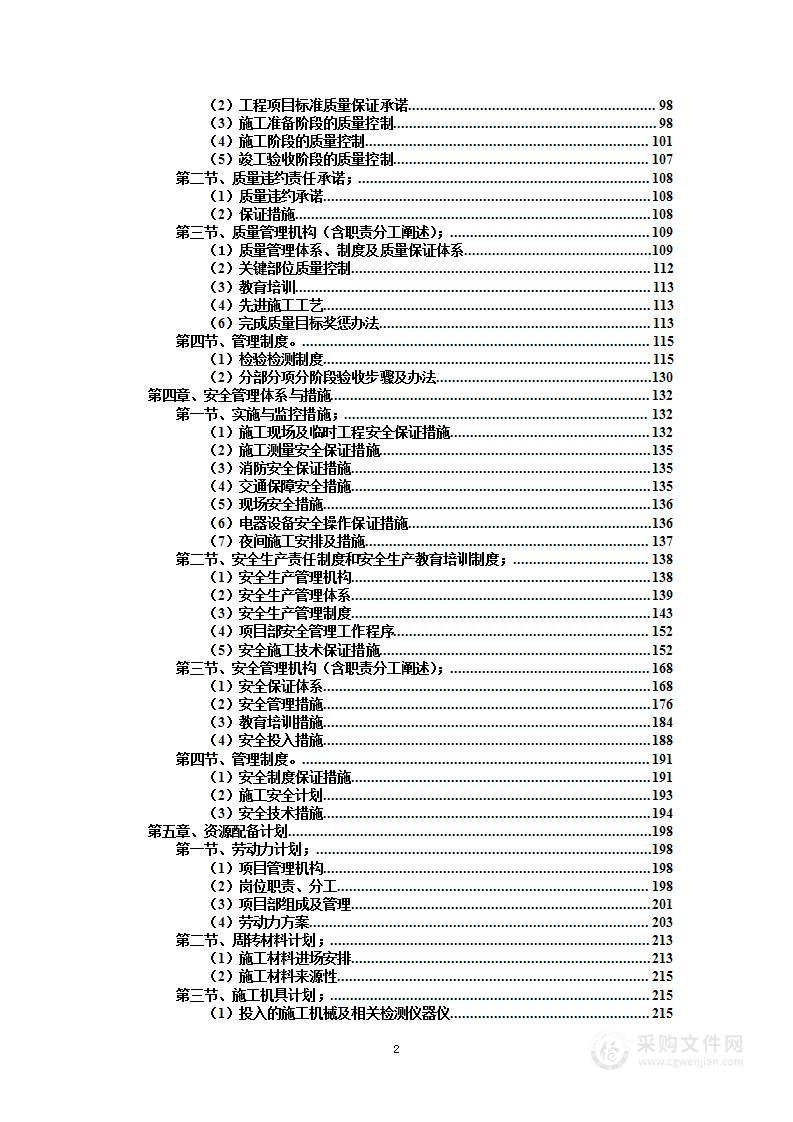 特勤站正规化建设项目投标方案