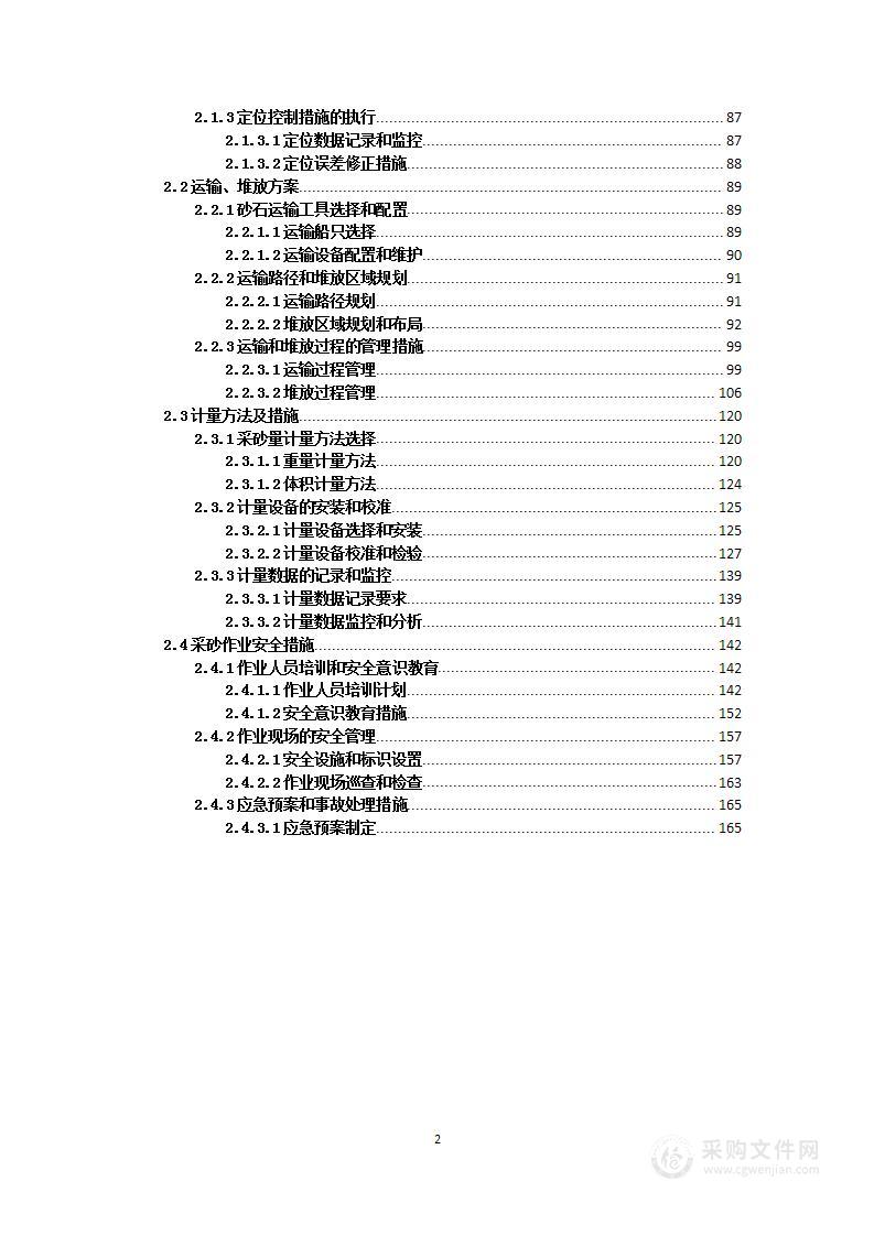 河砂开采权方案项目投标方案