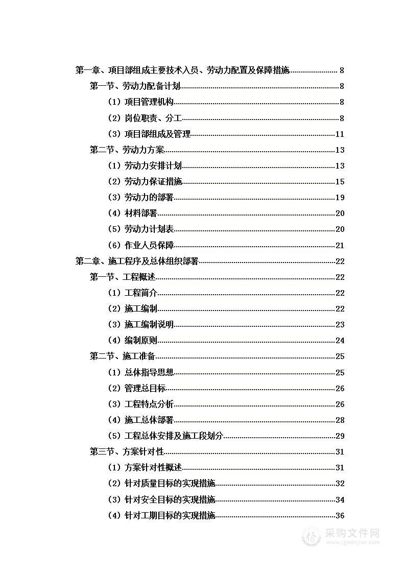 中学操场改造工程项目投标方案