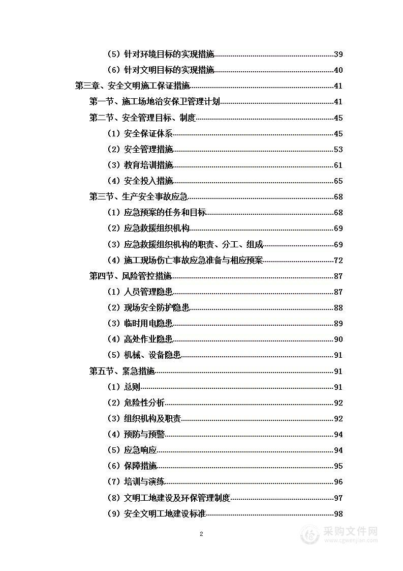 中学操场改造工程项目投标方案