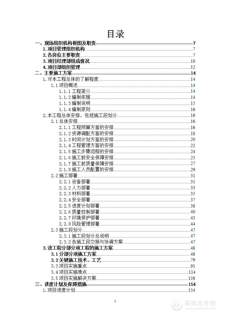 市政工程项目投标方案