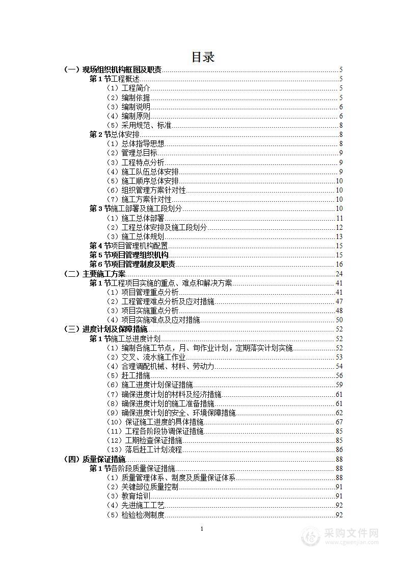 道路、桥梁市政项目投标方案