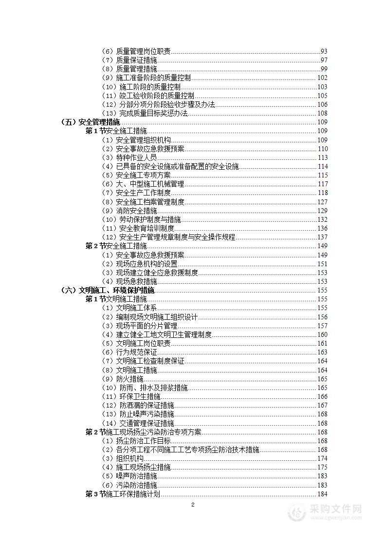 道路、桥梁市政项目投标方案