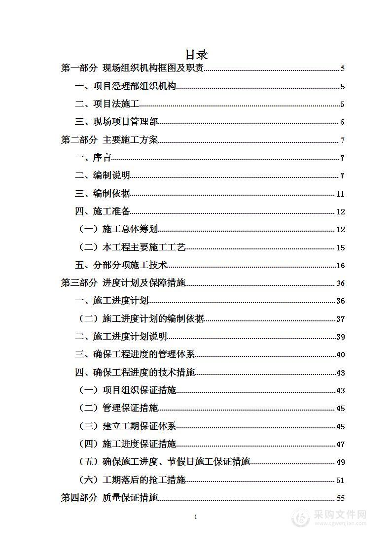 市政道路桥梁工程项目投标方案