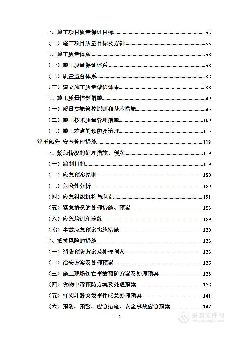 市政道路桥梁工程项目投标方案