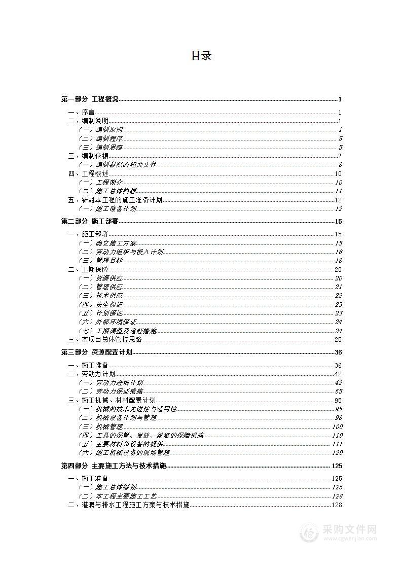 高标准农田建设项目投标方案