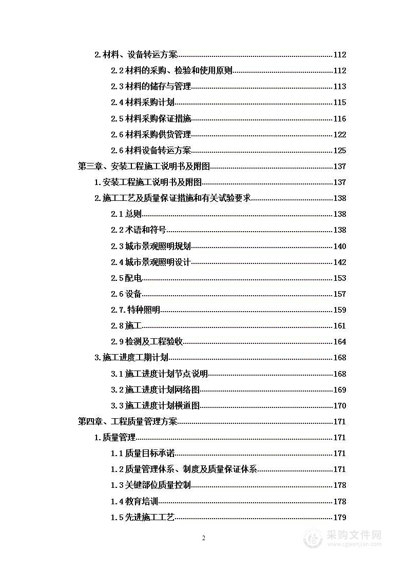 海塘亮化工程项目投标方案