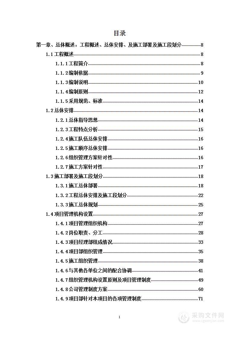 空调电力系统改造工程项目投标方案