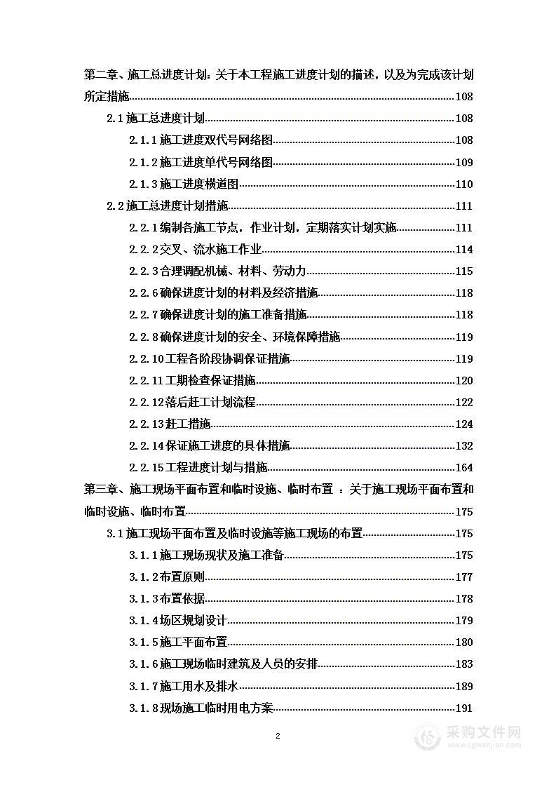 空调电力系统改造工程项目投标方案