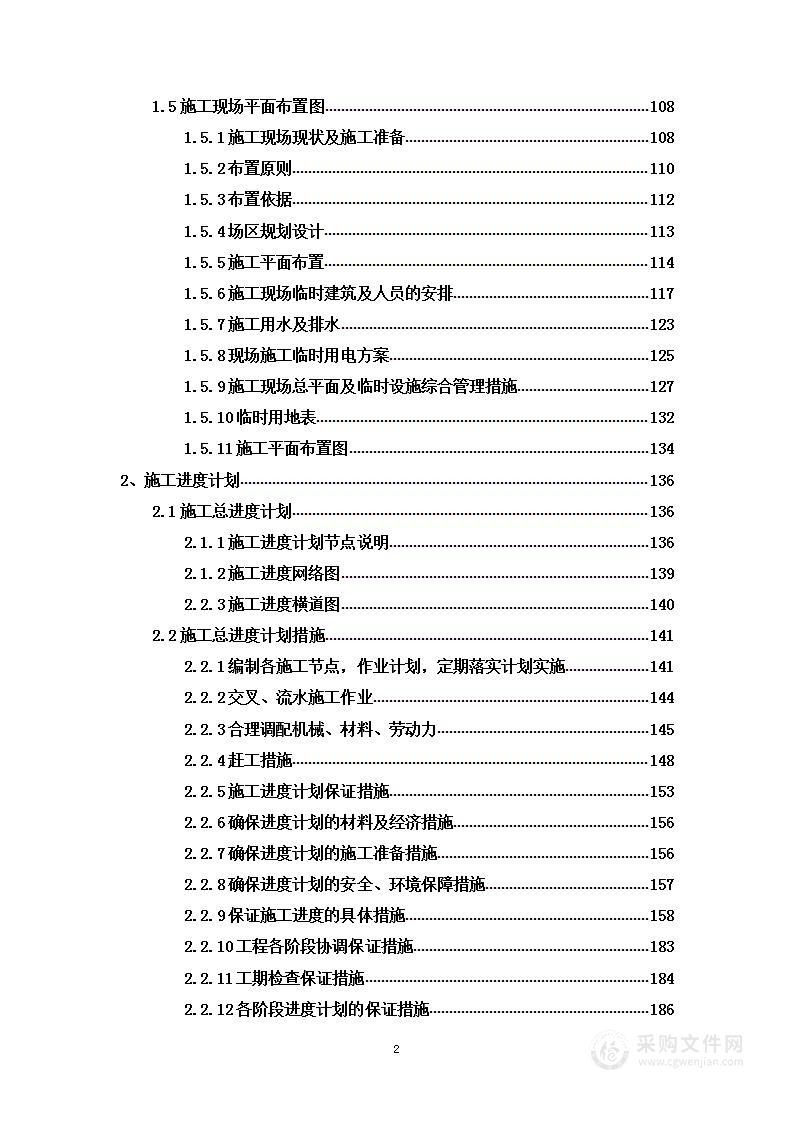 外围地面及景观工程改造项目投标方案