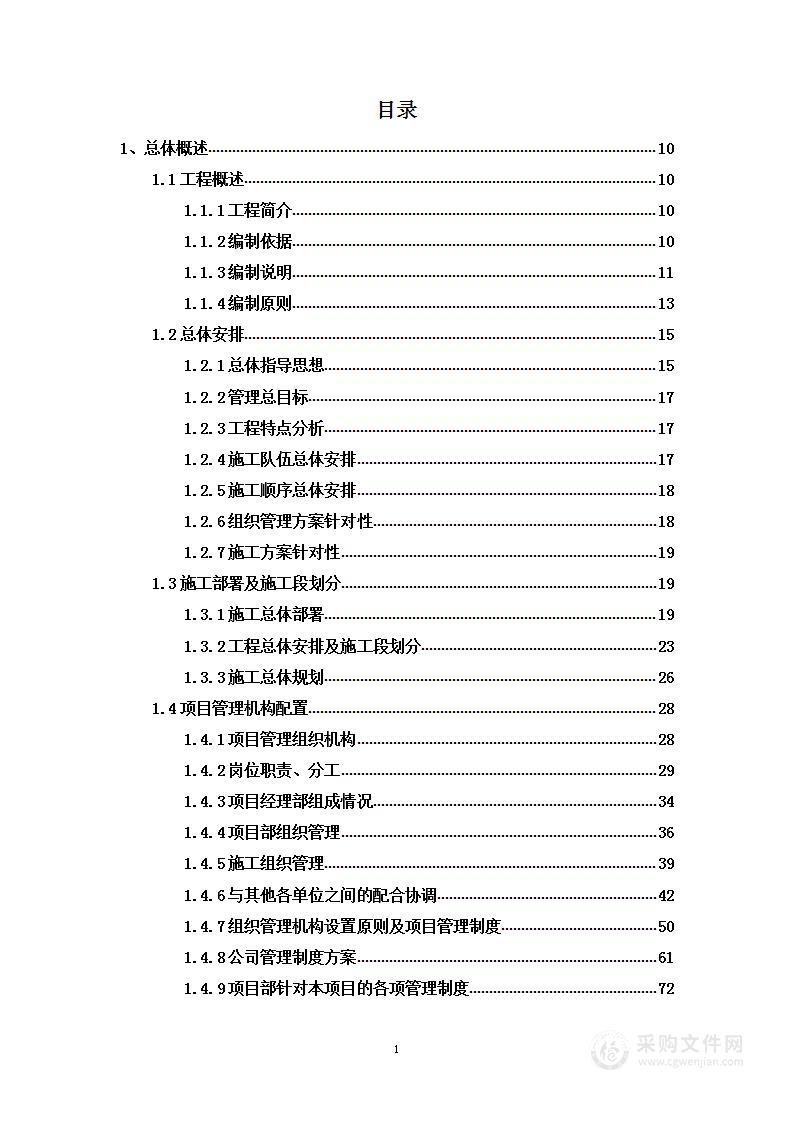 外围地面及景观工程改造项目投标方案