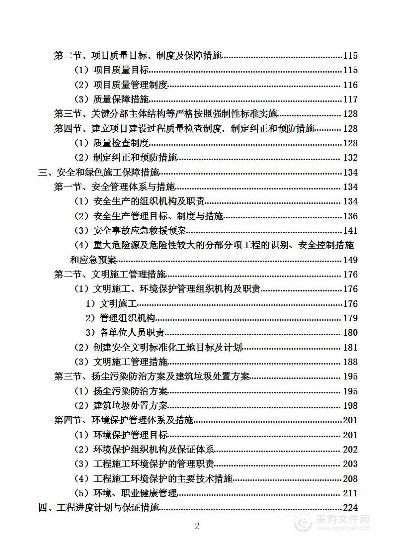 老旧小区综合整治项目室外市政工程投标方案