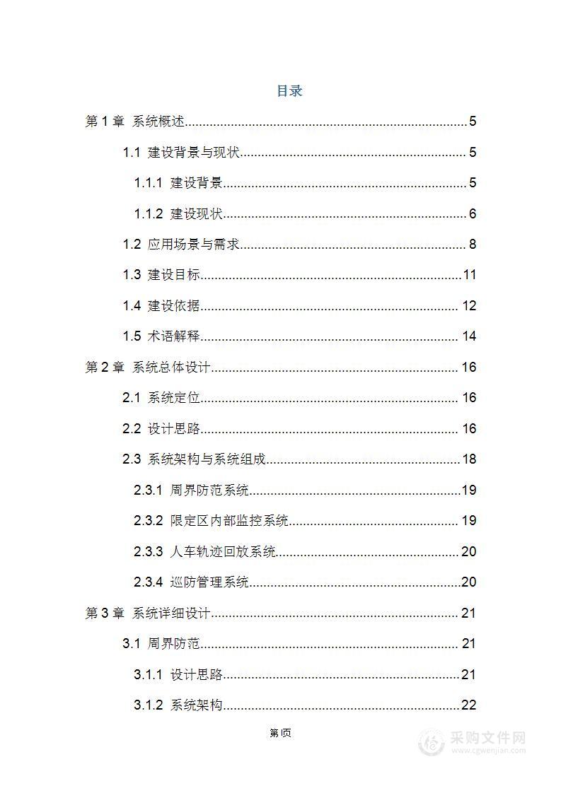 智慧边防检查站限定区综合安防系统解决方案