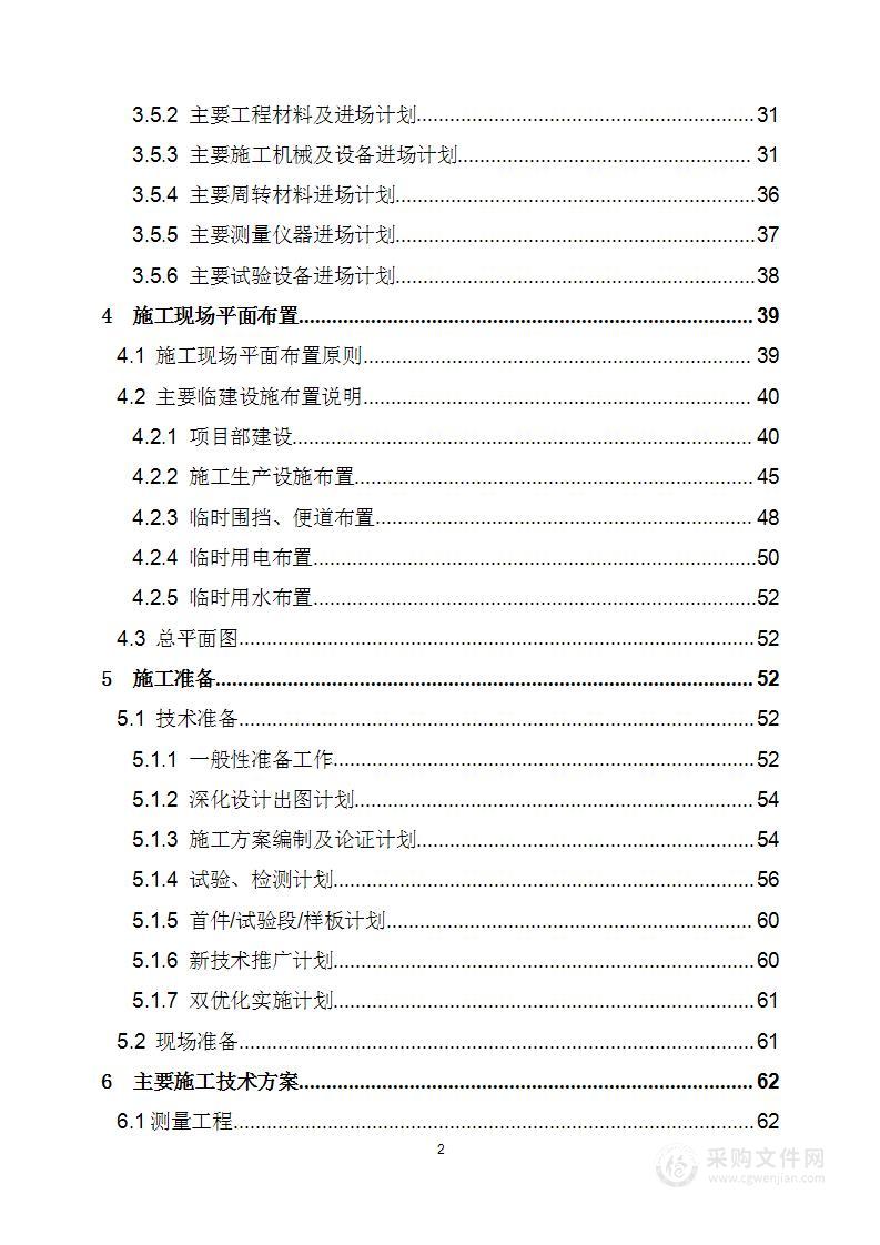 连续钢桁梁桥施工组织设计方案