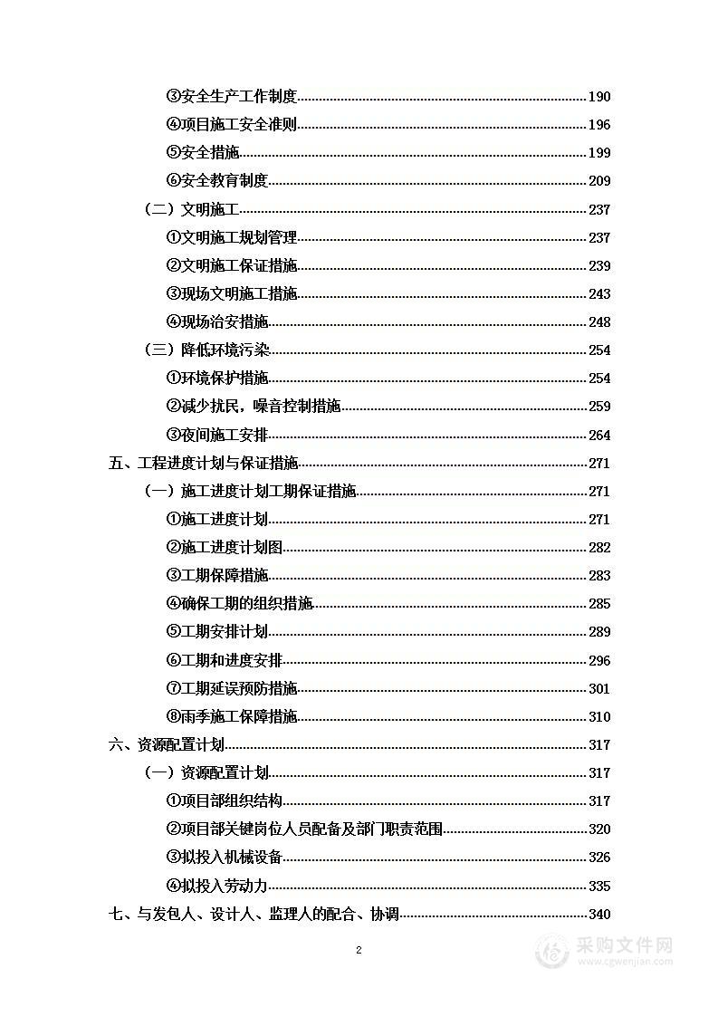 水网改造工程项目投标方案