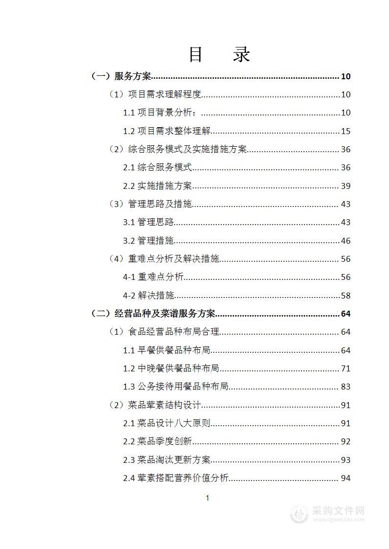 市政府食堂及综合服务托管