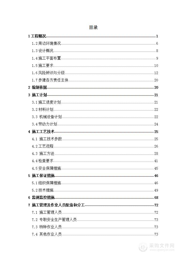 深基坑支护、降水、土方开挖专项施工方案