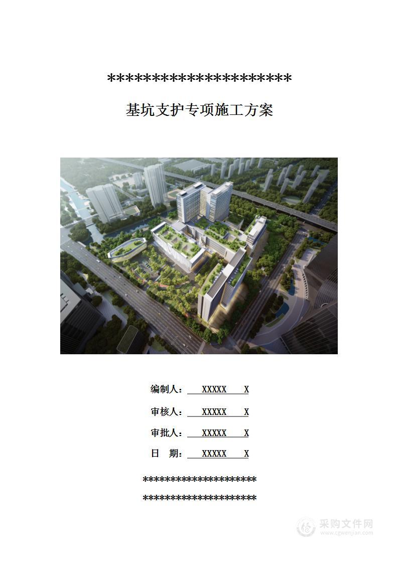 深基坑支护、降水、土方开挖专项施工方案