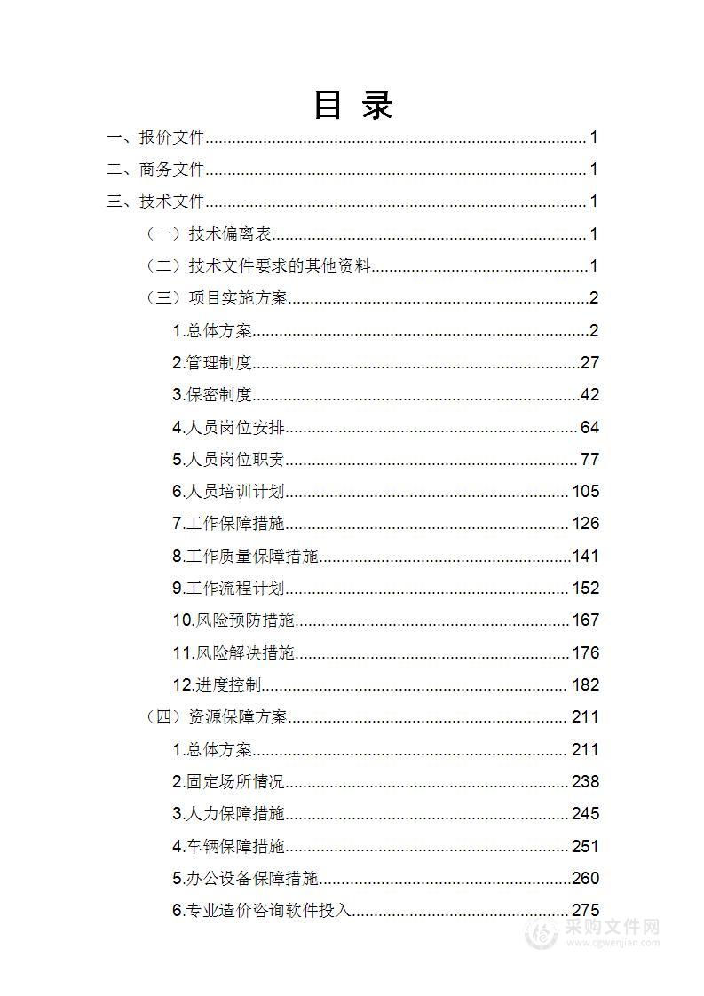 财政局财政投资评审中介机构服务项目技术方案