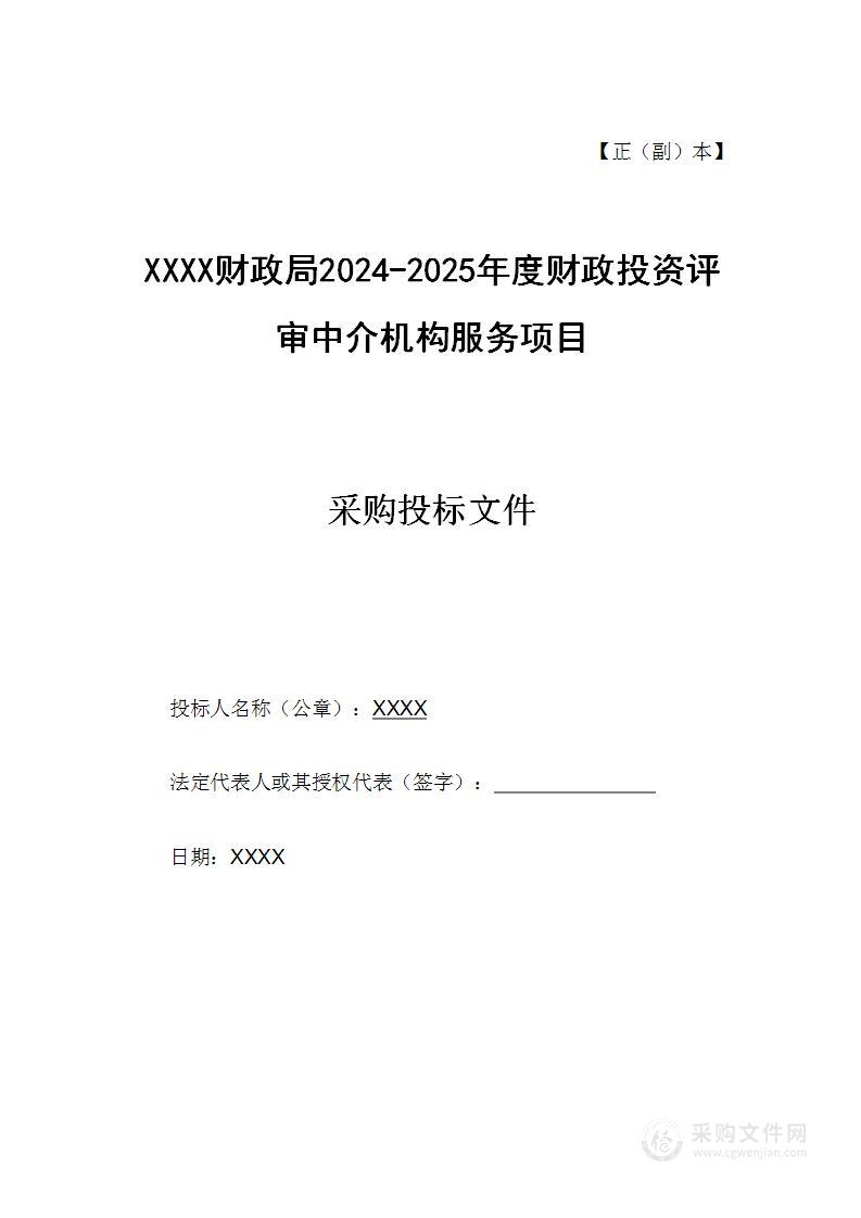 财政局财政投资评审中介机构服务项目技术方案