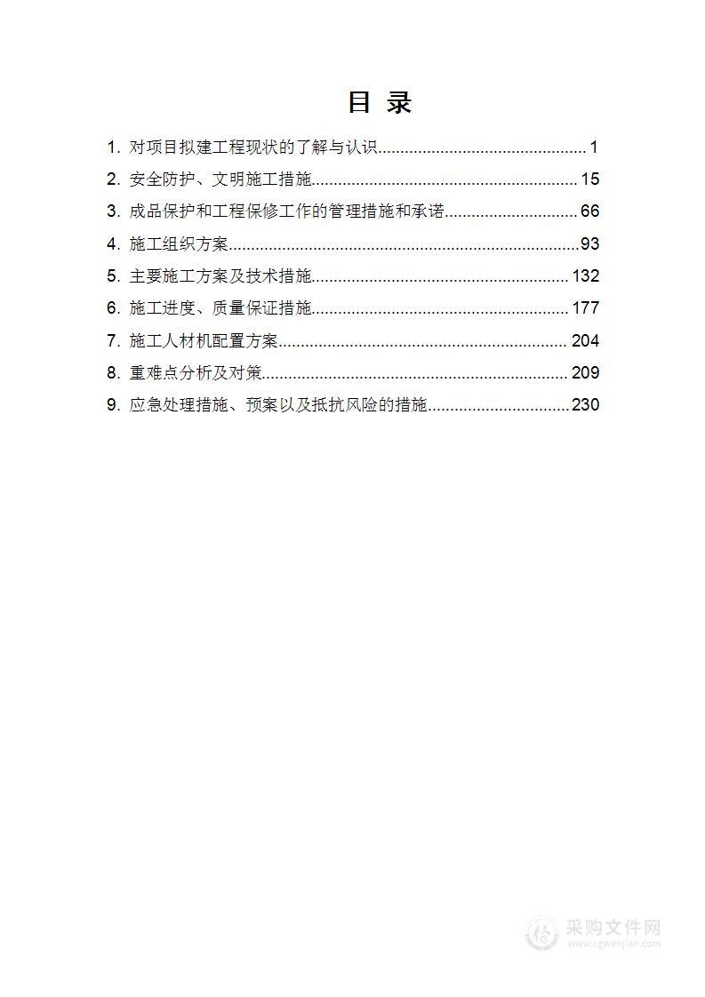 厂房房建施工项目技术方案