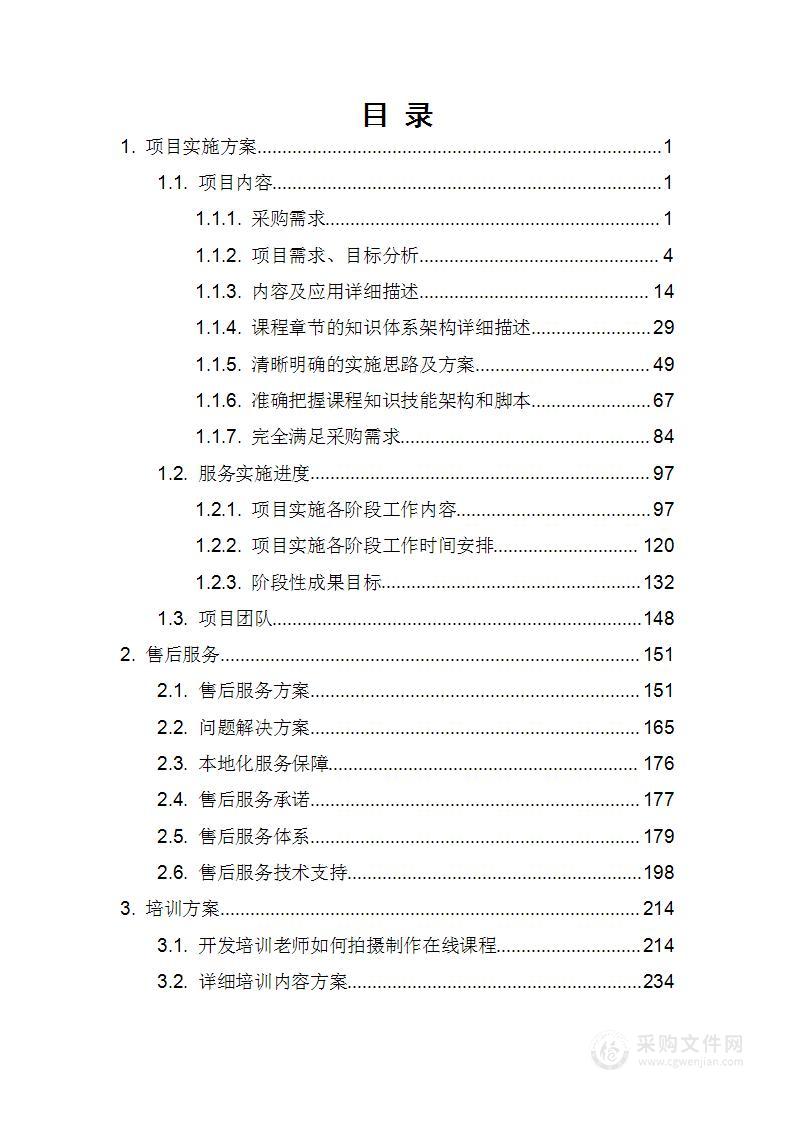 村级财政管理示范培训课程开发技术方案