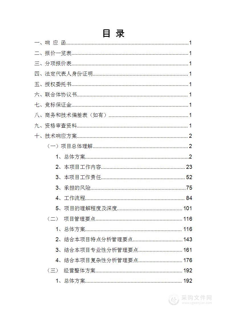 风景区经营权承包项目技术方案