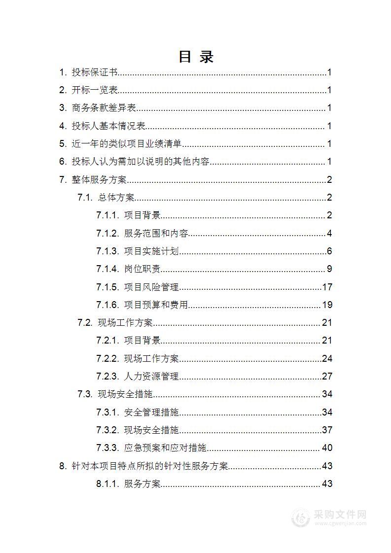 机组改造废铁处置项目技术方案