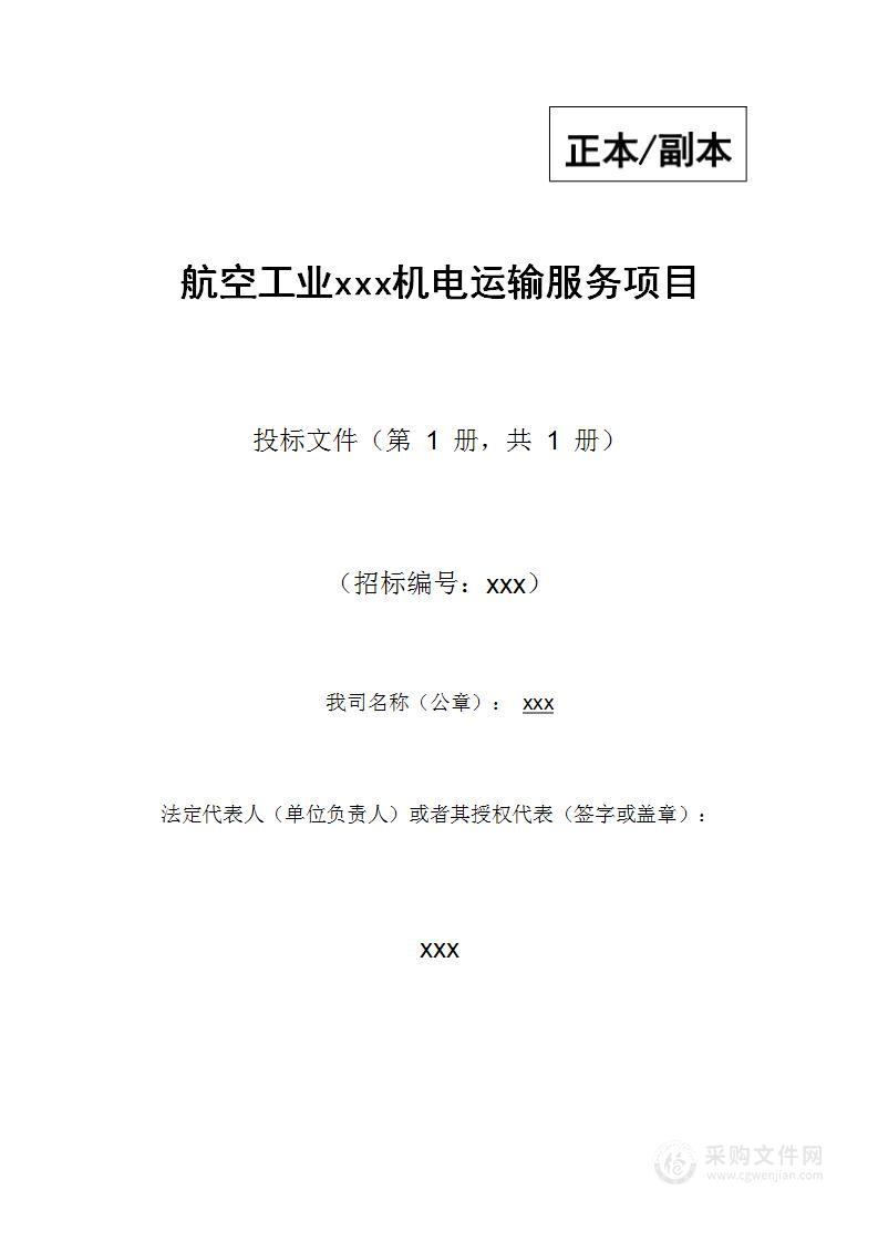 客运司机车辆派遣运输服务项目技术方案