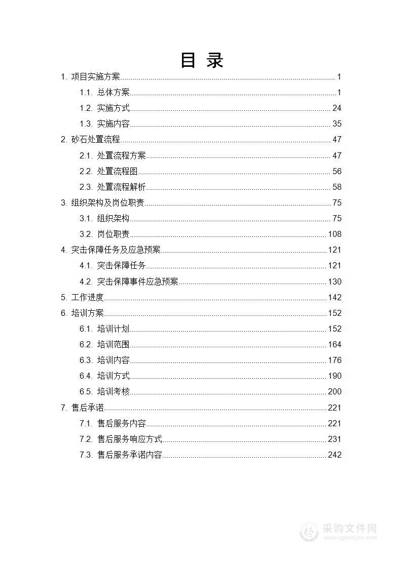 清理转运园区砂石项目技术方案