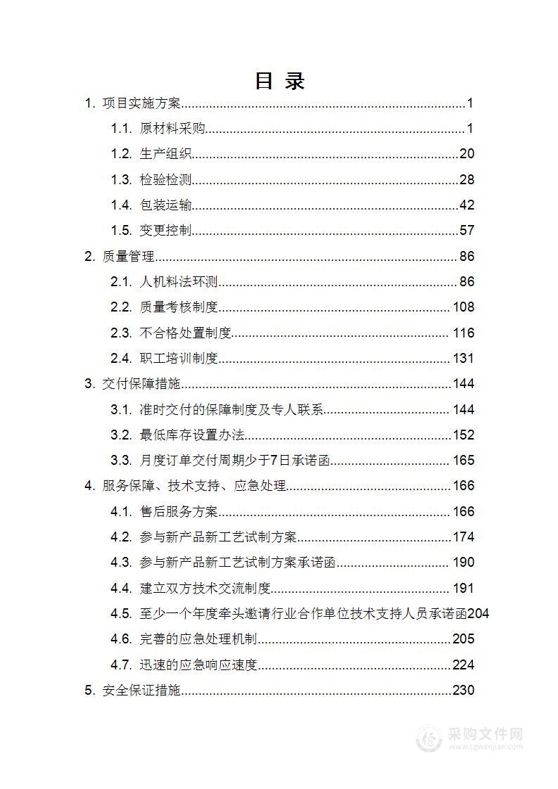 转换设备零部件外协项目技术方案