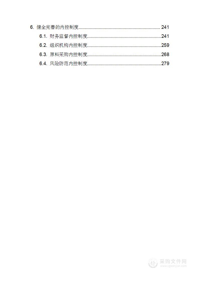 转换设备零部件外协项目技术方案