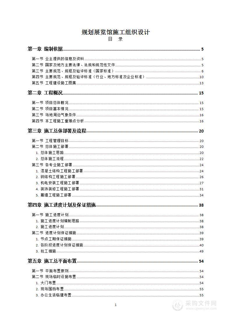 图文+新区规划展览馆项目（方案设计、施工图设计、采购、施工等工程