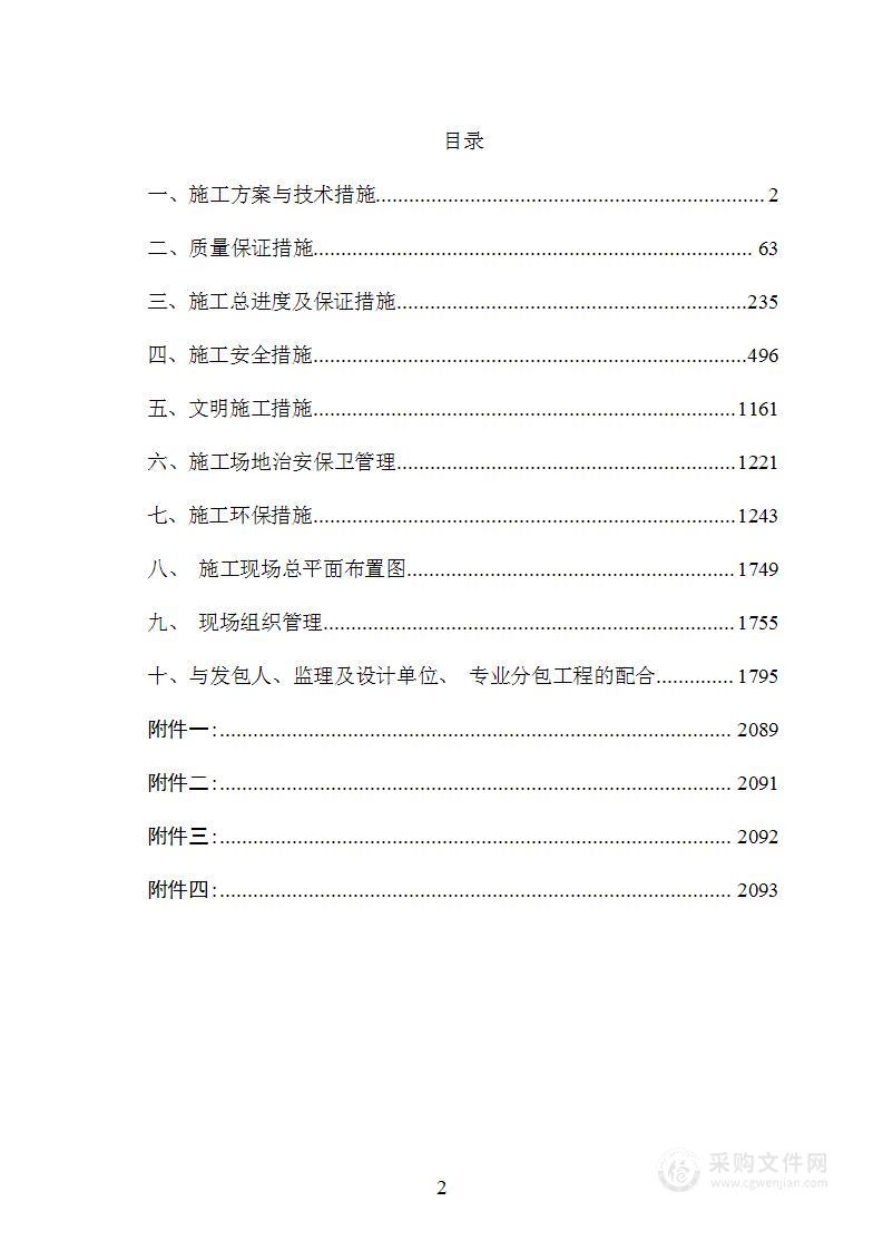 石漠化综合治理与水源涵养项目施工组织设计