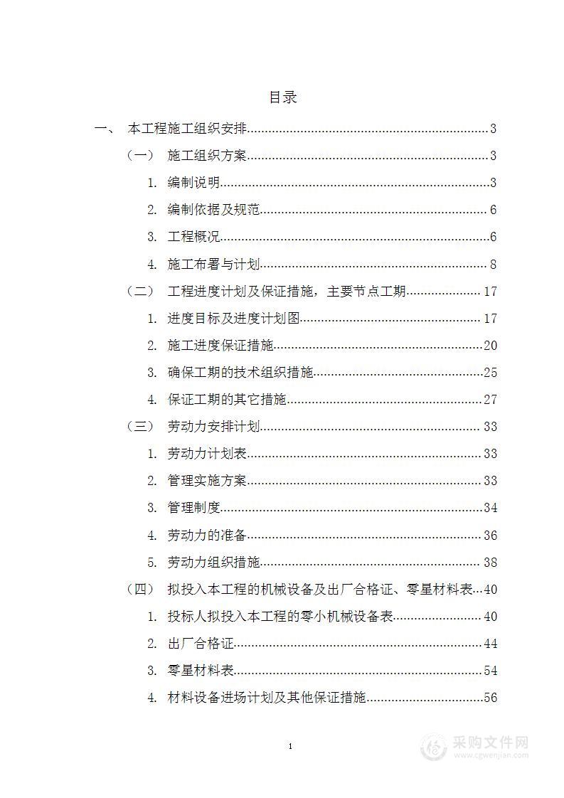 铁路专用线室内装修工程