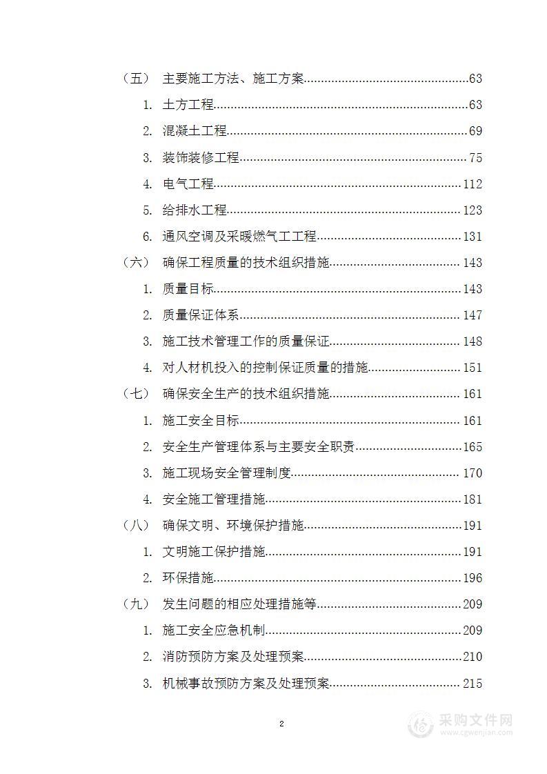 铁路专用线室内装修工程