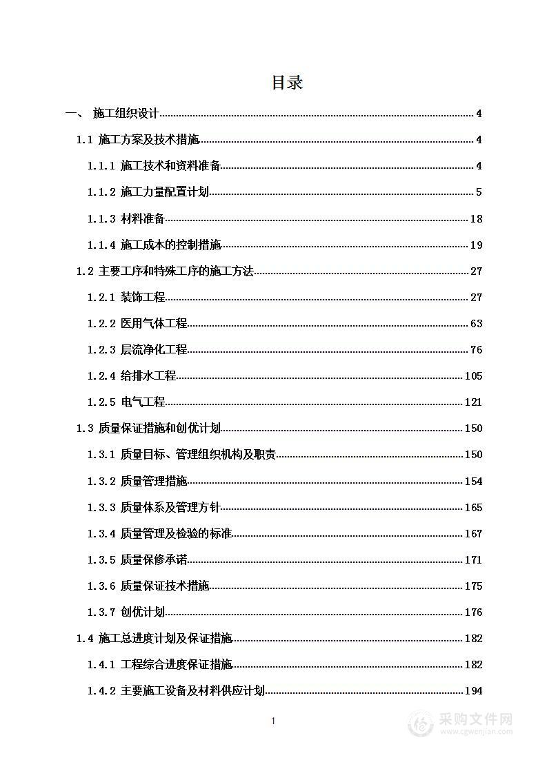 医院洁净手术部净化工程施工