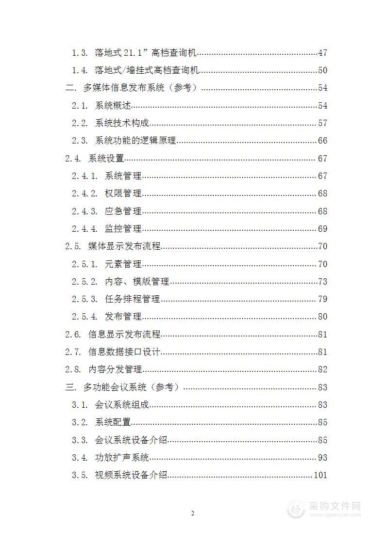 博物馆弱电信息化系统设计方案