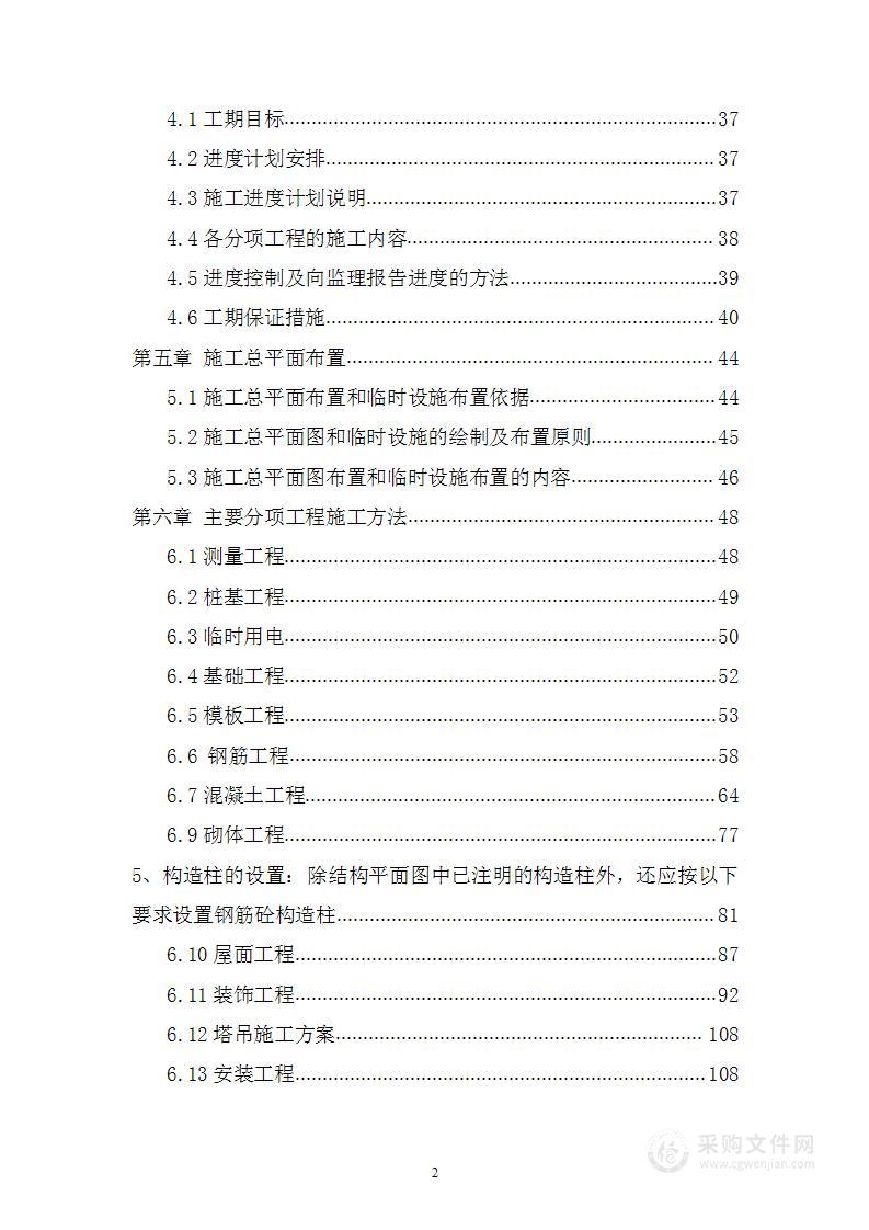 高层剪力墙住宅项目桩基方案及施组