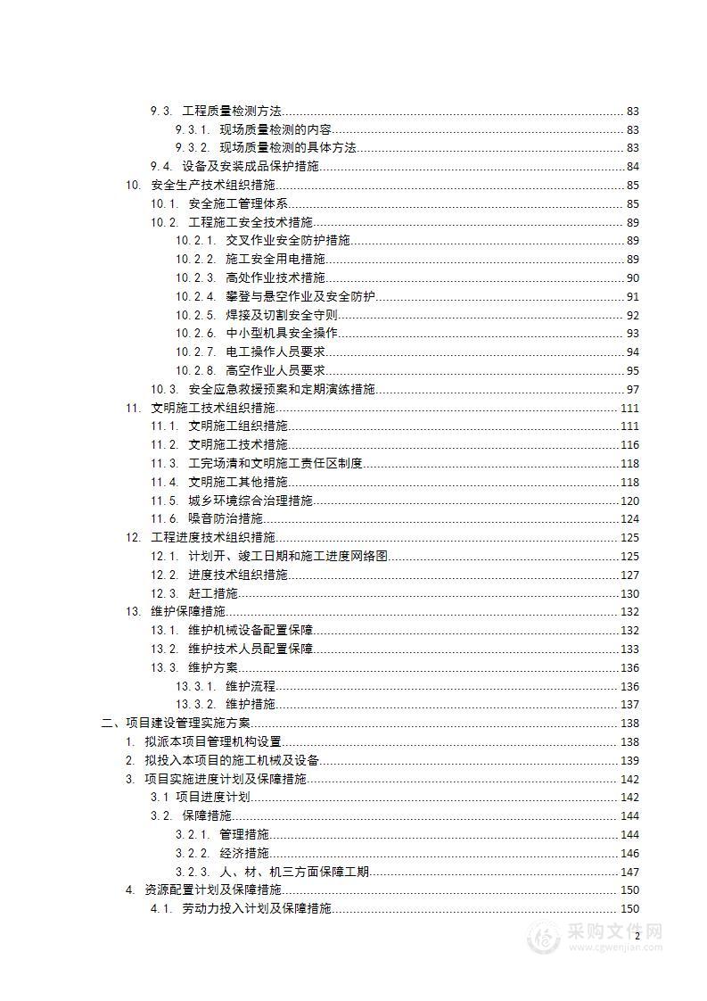 道路（光彩工程）亮化施工投标方案（技术标 214页）