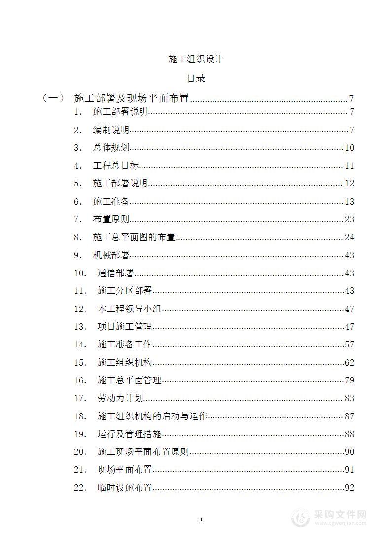 美丽乡村、乡村振兴项目建设施工组织设计