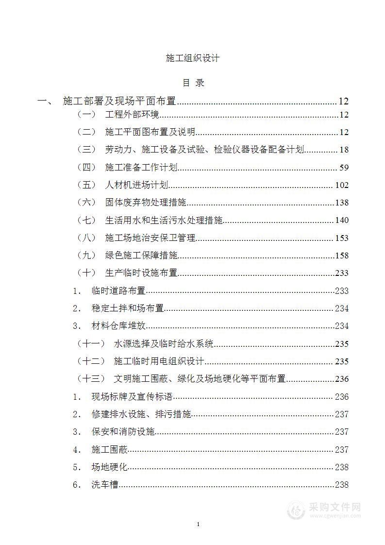 美丽乡村建设、乡村振兴项目建设施工组织设计，811页方案